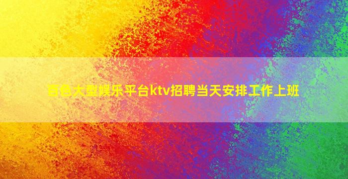 邢台酒吧招聘